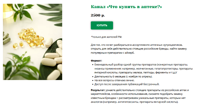 [Анна Павлычева] Канал «Что купить в аптеке_» (202_0.png